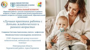 Смирнова Светлана Анатольевна, Михайлова Елена Александровна