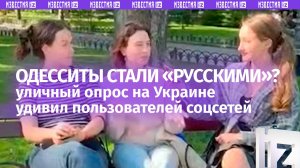 «Одесса — это Россия» — одесситы объяснили украинским патриотам, почему говорят по-русски
