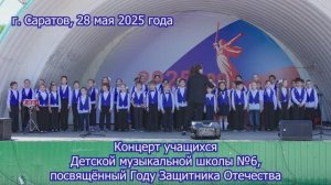 Концерт ДМШ 6_28 мая 2025 года