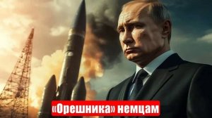 Новости. «Орешника» немцам. Атаки на Москву. Жёсткий ответ есть. Война на Украине (СВО). 29.05.2025