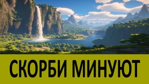 СКОРБИ МИНУЮТ ТЕБЯ, если будешь благодарить БОГА ЗА ВСЕ!! Золотые советы Николая Гурьянова