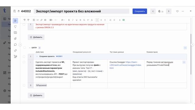 Работа c тест-кейсами в Test IT