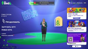 Продолжаю создавать свой идеальный мир в SIMS 4