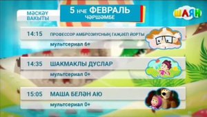 Программа передач на день (Шаян ТВ, 05.02.2025)