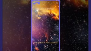 #БлагоВест ✴ СОЗНАНИЕ и РЕАЛЬНОСТЬ