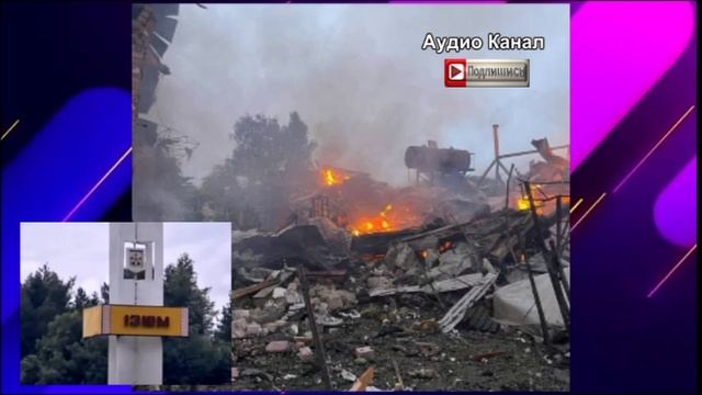 Прожарка для «азовцев». Подпольщики подожгли дома с нацистами в Изюме