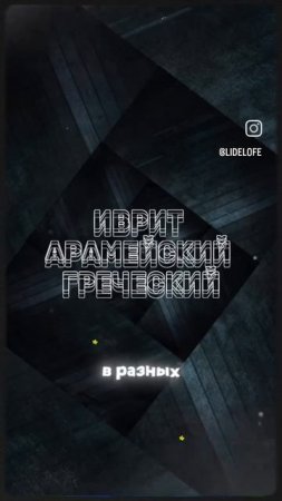 О Библии