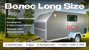 Короткий полный обзор на прицеп Велес Long Size.mp4