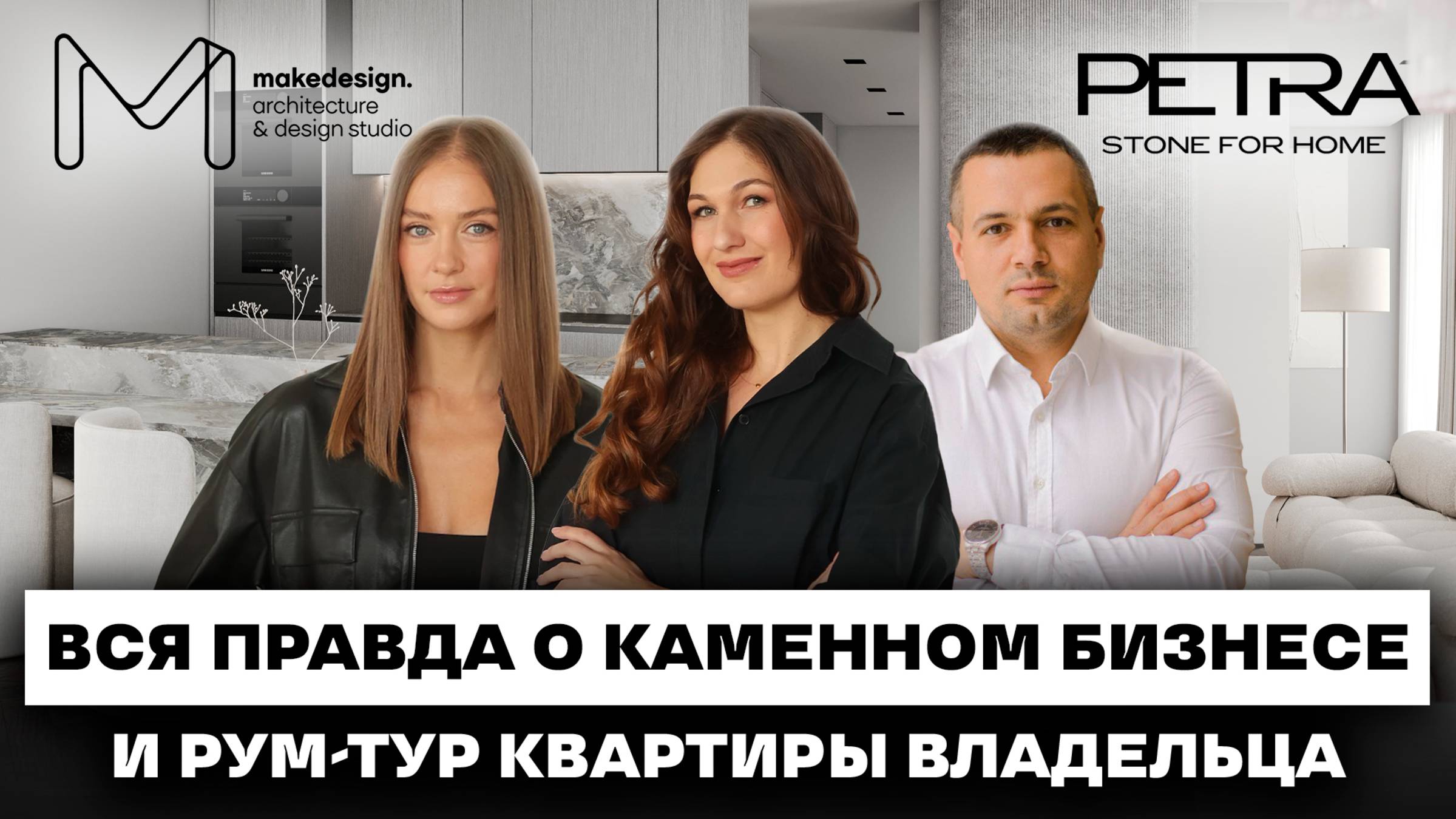 Натуральный Камень в интерьере: как выбрать, где купить и Не попасть на Деньги - опыт PETRA