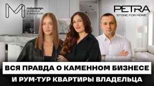 Натуральный Камень в интерьере: как выбрать, где купить и Не попасть на Деньги - опыт PETRA