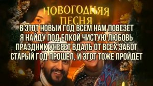 песня А4, Егор Крид новогодняя песня Текст