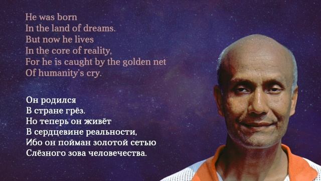 "Мечта о свободе от земных цепей". Сатьяджит читает выд