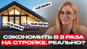 СТРОИТЕ ДОМ? ЭТО ВИДЕО СЭКОНОМИТ ВАМ МИНИМУМ 500 000 ₽! СОВЕТЫ ДИЗАЙНЕРА!