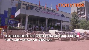 В Экспоцентре открылась выставка «Владимирская весна»