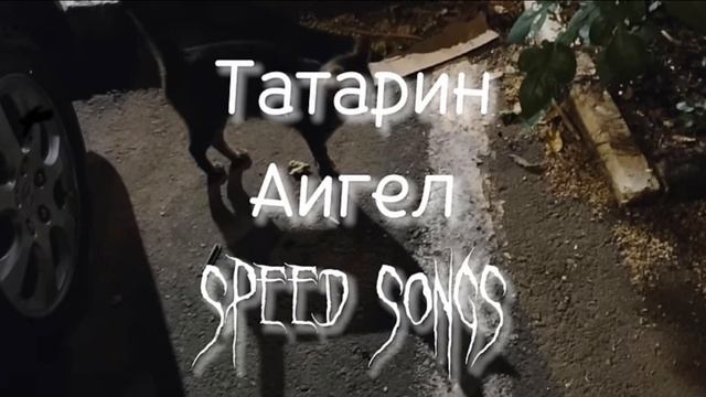 Аигель-татарин (Speed up) смотреть онлайн