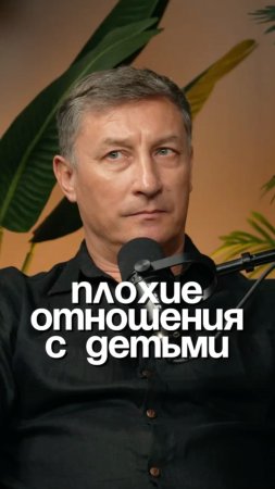 Плохие отношения с детьми