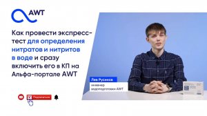 Экспресс-тесты для определения нитратов и нитритов в воде