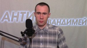 АНТИВАНДИМЕЙ