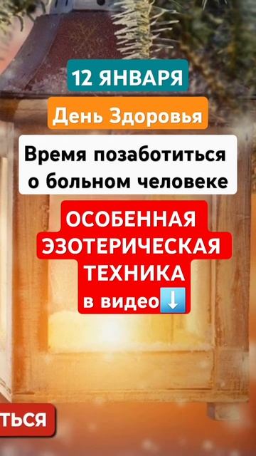 Для выздоровления сделай это! #простойспособ #12января #ритуал #день #каринатаро #болезнь #shorts