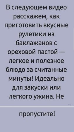 Рецепт рулетиков из баклажанов в следующем видео! Кухня без границ