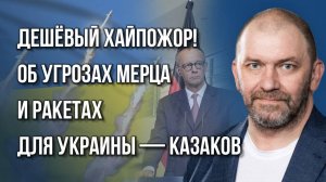 Охотиться на Путина бесполезно, а на Зеленского – весело: Казаков об отмене неприкосновенности
