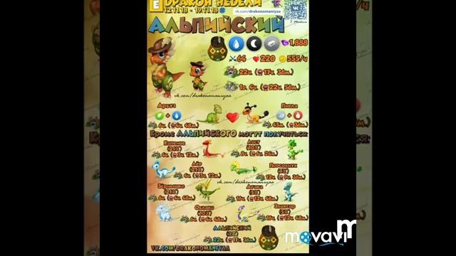 Легенды драконамании -Подобные драконы дракона Алемпийский