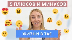 Стоит ли переезжать в Таиланд в 2025 году?