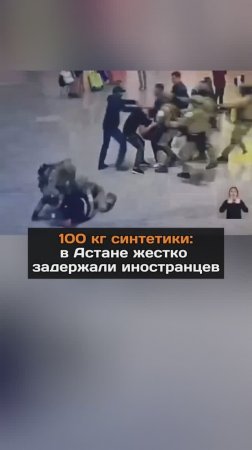Спецоперацию провели в Астане