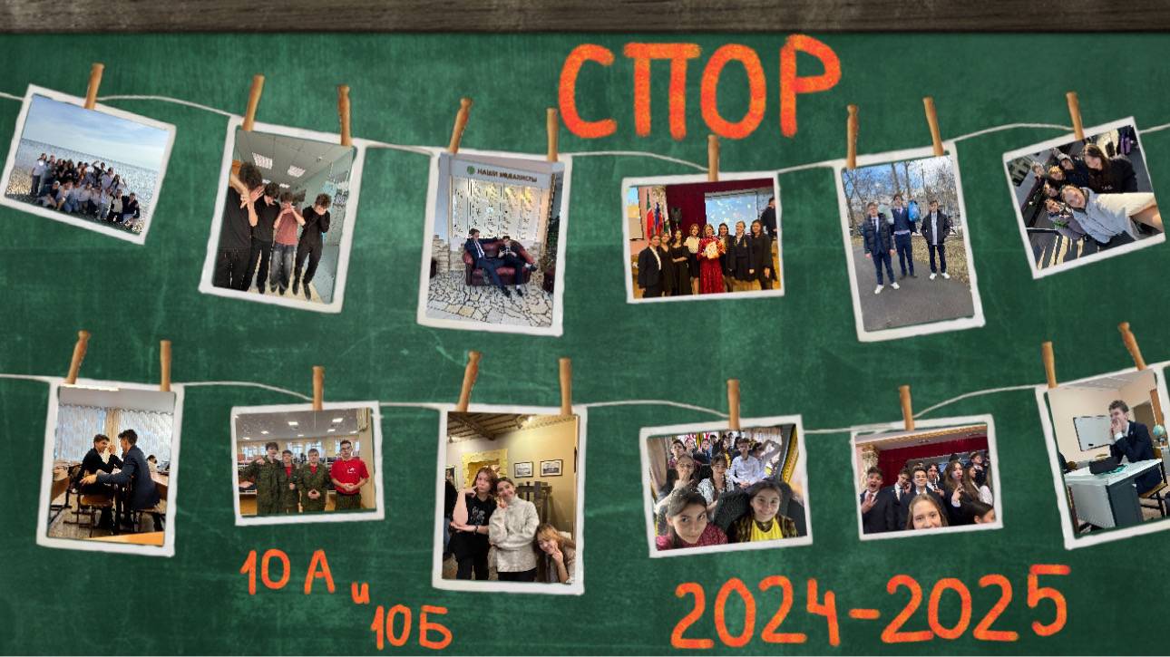 СПОР