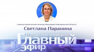 Светлана Паранина в «Главном эфире»