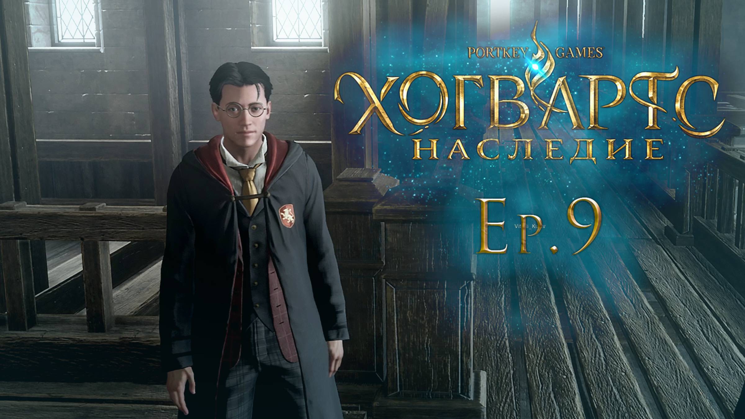 Ep.9: На Гаррета Уизли снизошло «вдохновение» / Хогвартс Наследие / Hogwarts Legacy / 101%