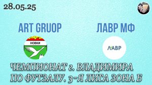 Art Group 4 - 10 Лавр МФ