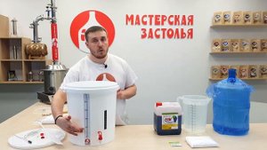 Простейший способ сделать вино дома! Обзор наборов для виноделия от Мастерской Застолья