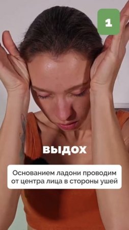 Подтянутое лицо без отеков за 2 МИНУТЫ