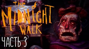 The Midnight Walk. Прохождение #3