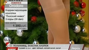 Корректирующие утягивающие колготки «Плоский живот»