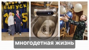 Отключили горячую воду Последний звонок у Вани День Рождения и успехи Коли Ремонт печки