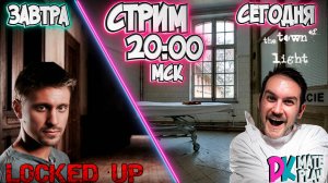 Секреты Дурки ! / The Town of Light !