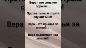 "ВЕРА ПОДНИМАЕТ НАД ЗЕМЛЁЙ!" Слова, Музыка: Жанна Варламова