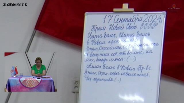 17.09.2024. Надежда Токарева.  Медитация 1.