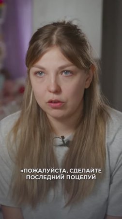 Последний поцелуй с вашим ребёнком