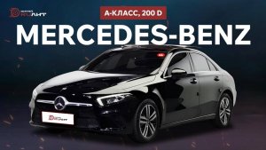 Mercedes-Benz A200d | 2021 | Дизель | Пробег 25 000 км