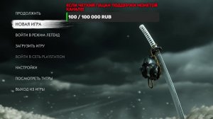 Ghost of Tsushima в 120 гц