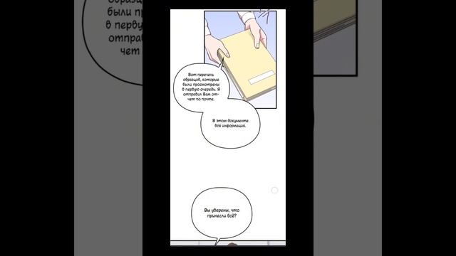 Выходи замуж за моего супруга манхва - | Глава 3 | Озвучк смотреть онлайн