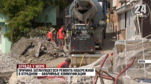 Лето не за горами: когда закончат капитальный ремонт берегоукрепительных сооружений под Ялтой