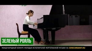 И.Бах – Инвенция ре-мажор; Э.Григ – Ноктюрн. Кудака Анна – ЗЕЛЁНЫЙ РОЯЛЬ