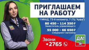 ТРАНСМЕДИА - Супермаркет ДА!