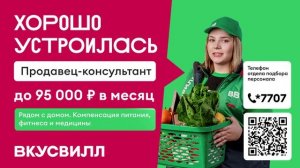 ТРАНСМЕДИА - Вкусвилл СПБ Продавец