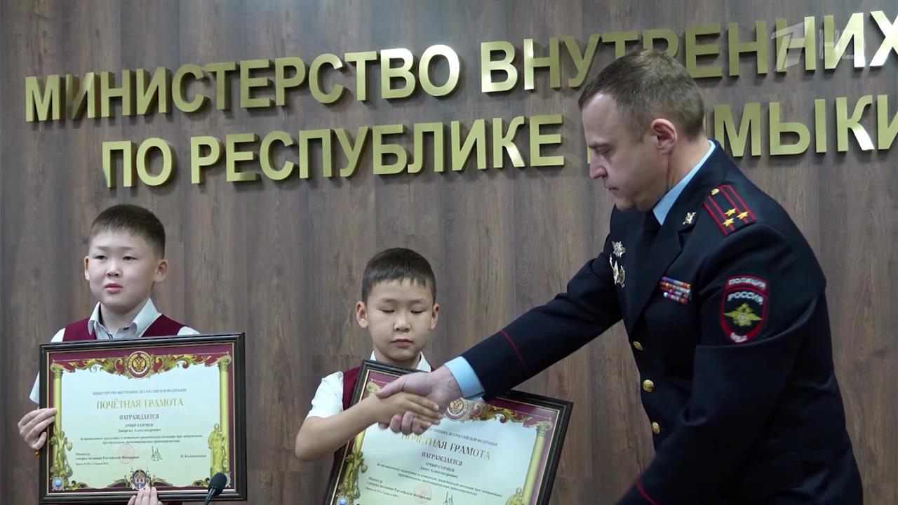 В МВД России наградили смелых юных героев