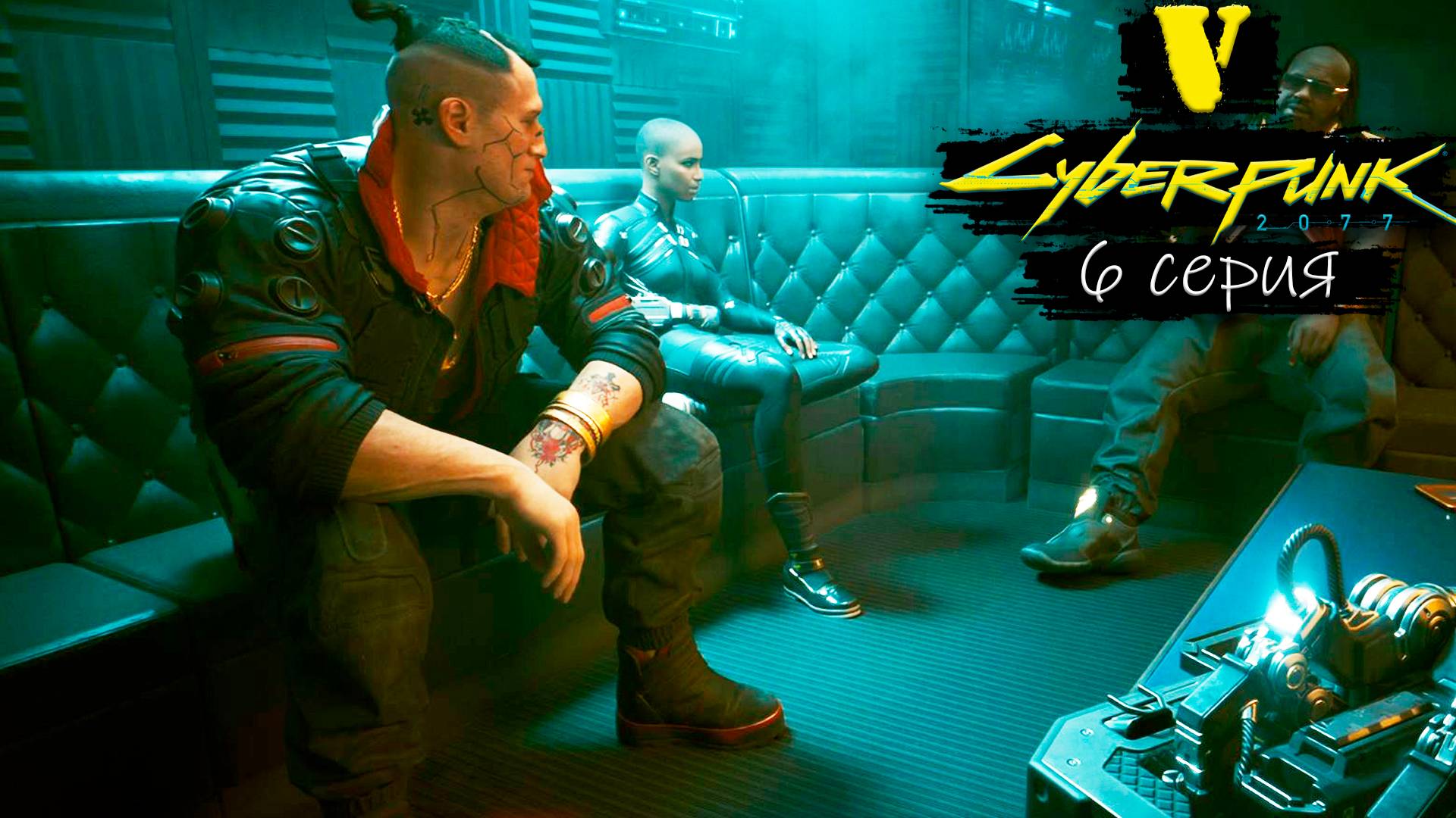 Вернул должок - Cyberpunk 2077/Киберпанк 2077 - Прохождение игры #6